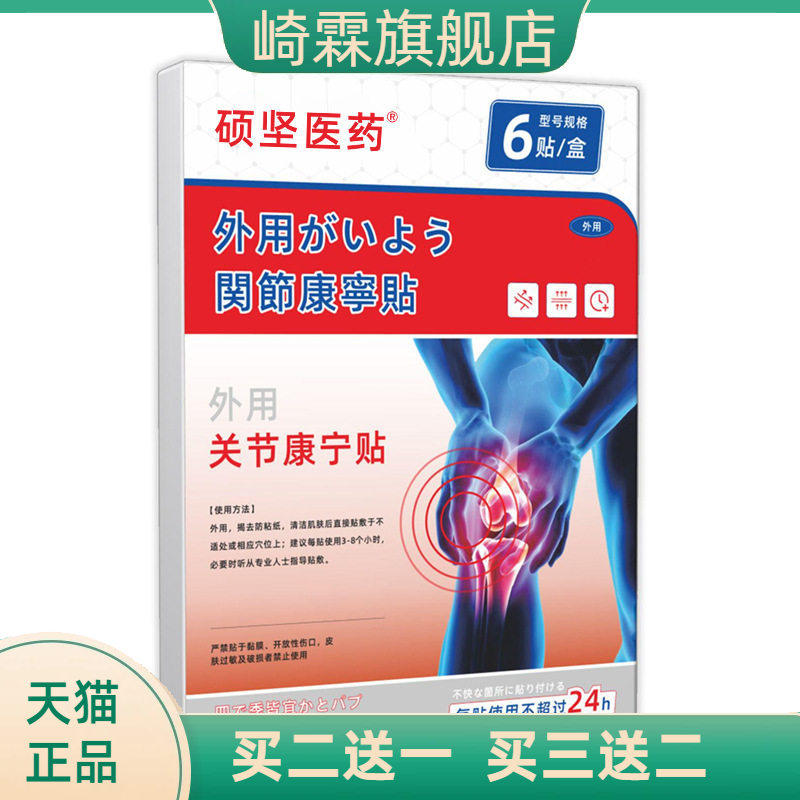 滑膜康膝盖不适半月板滑膜型关节
