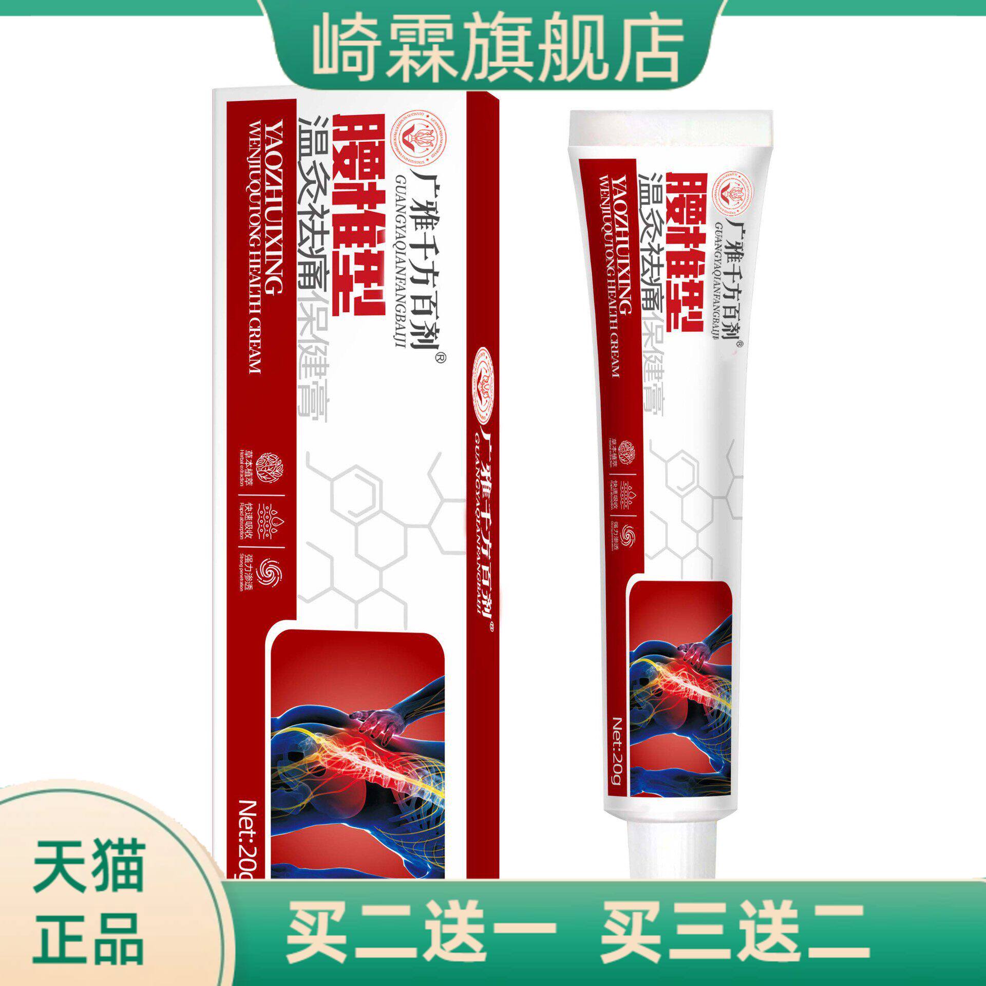 活络油膏腰椎不适舒筋活络铁打扭伤脊椎关节僵硬透骨膏皮肤外用