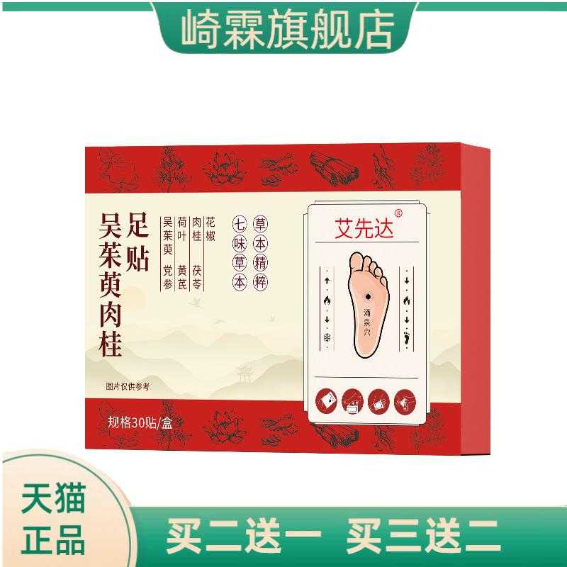 吴茱萸肉桂足贴草本原料足底贴