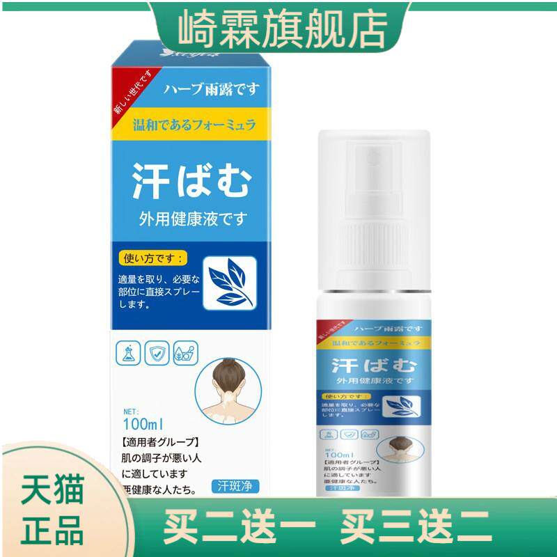 日系香草雨露汗斑净全身通用汗渍