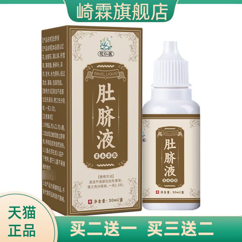 肚脐液一滴通肚脐液紧致塑型大肚