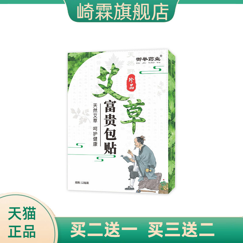 艾灸贴颈肩贴艾艾贴艾草贴剂植物