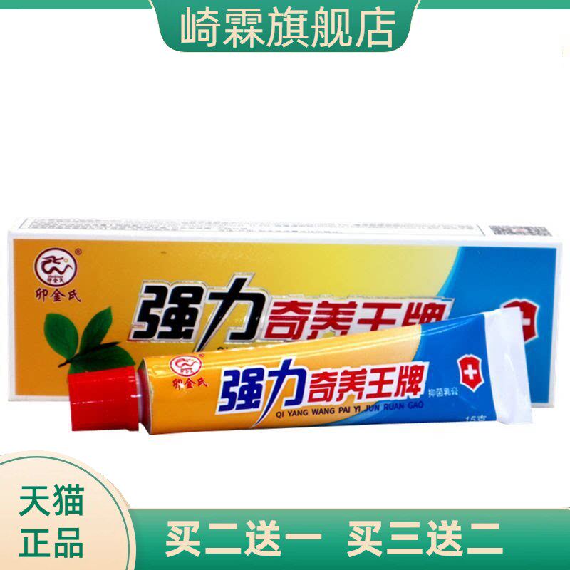 卯金氏强力奇痒王抑菌乳膏奇养