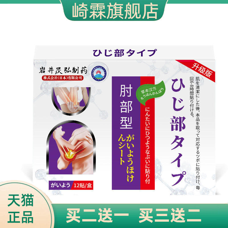 岩井昃弘网球肘专用护肘贴膏手臂