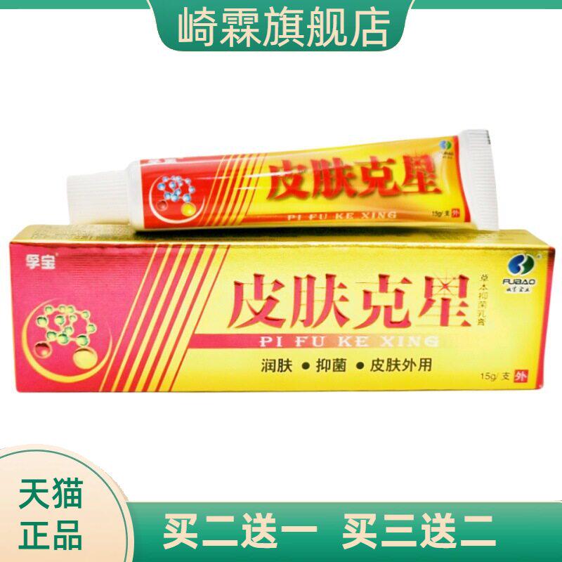 孚宝皮肤克星草本乳膏江西肤宝