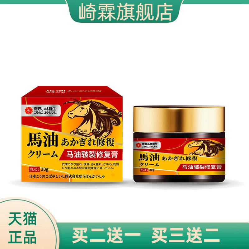 马油皲裂膏手足干燥粗糙膏日本手足护理霜冬季马油膏
