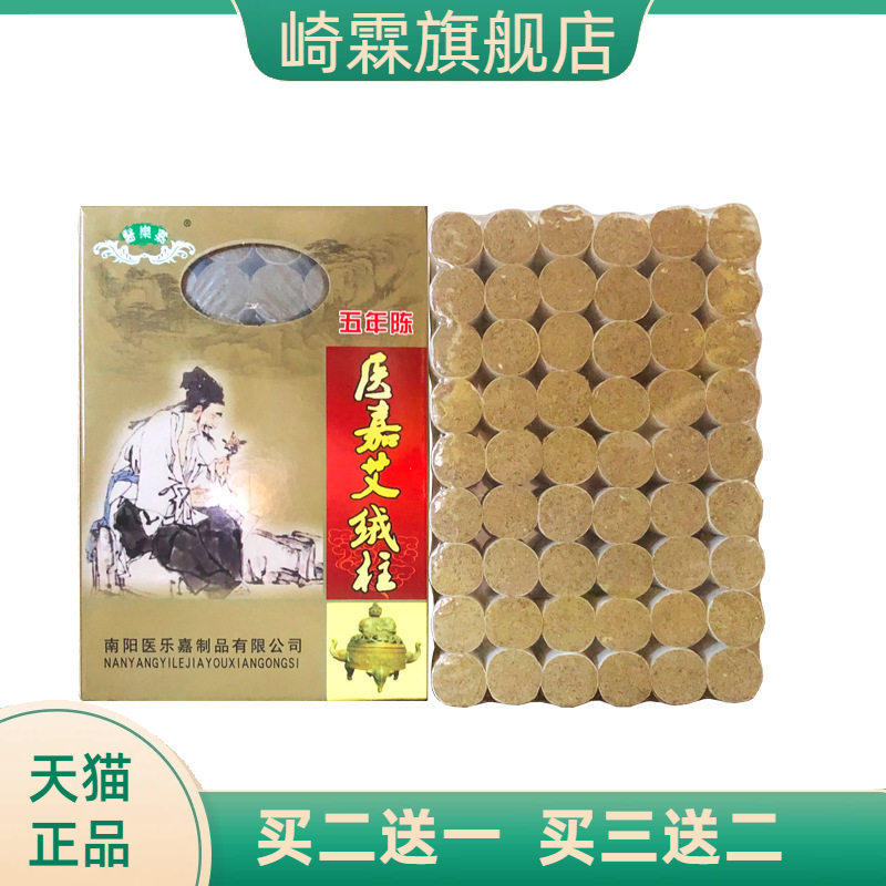 正品医乐嘉108艾段五年陈艾灸条