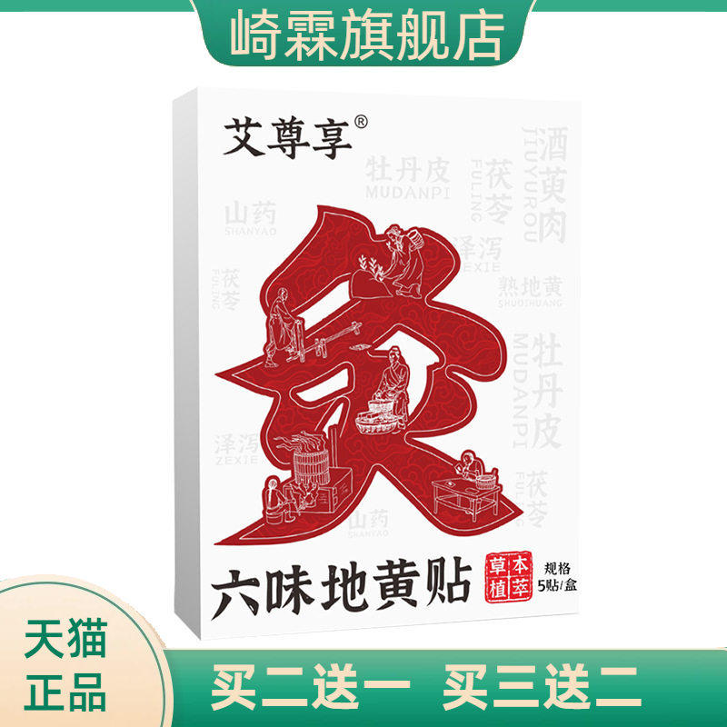 六味地黄贴神龙百草艾草贴草本