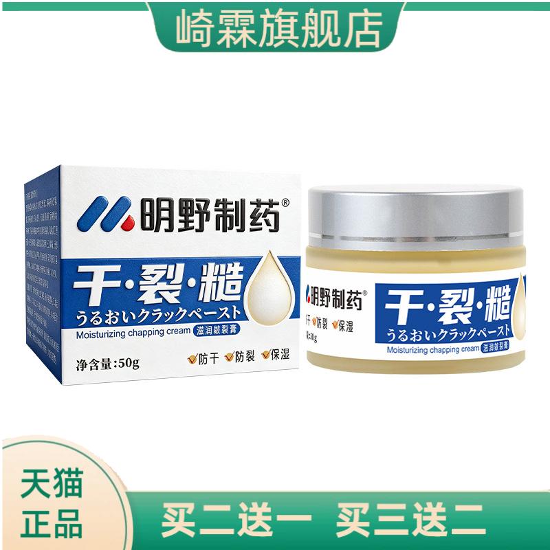 皴裂膏手足护理霜保湿霜干燥膏