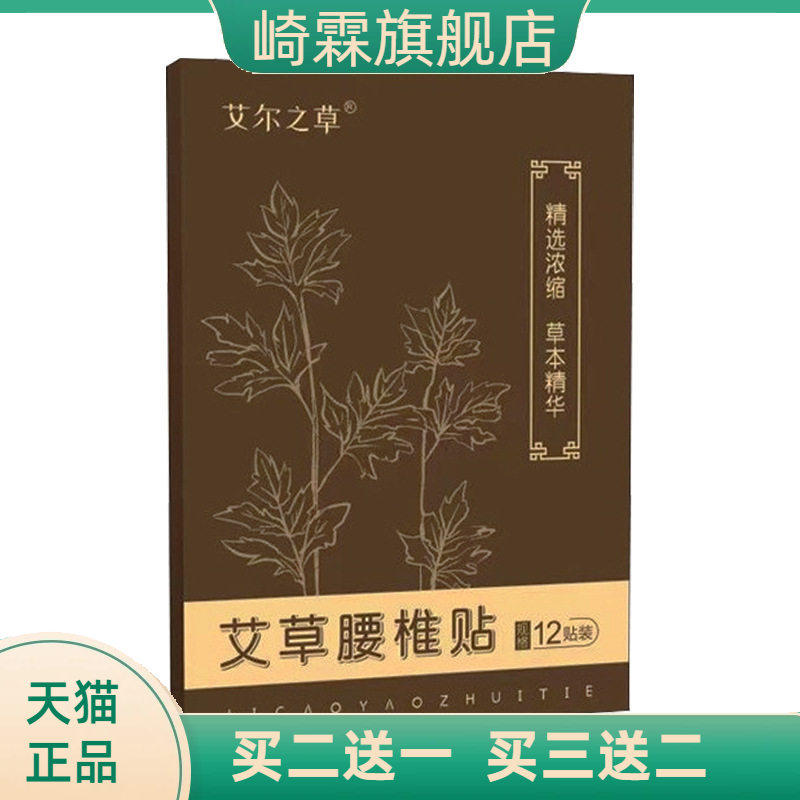 艾草腰椎贴艾草关节贴身体贴艾灸贴艾草颈椎贴腰椎贴