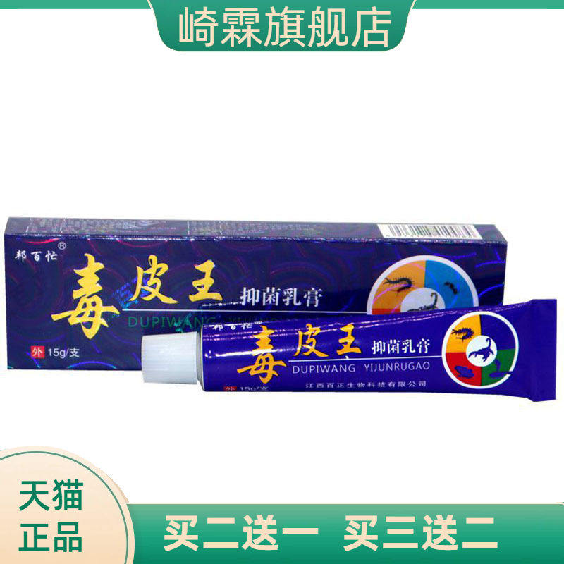 邦百忙毒皮王草本乳膏皮肤外用软膏