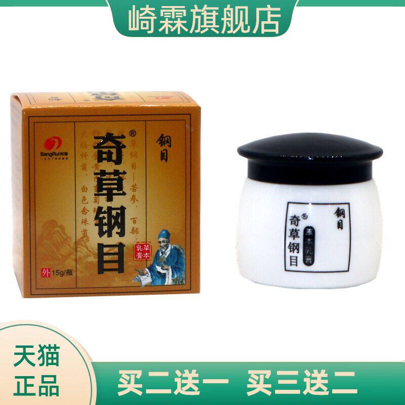 本草纲目草本乳膏邦瑞奇草皮肤