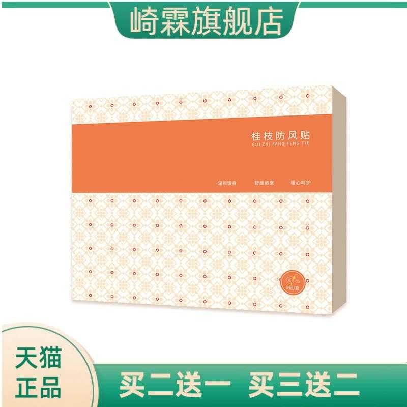 桂枝防风贴颈椎贴蒸汽热敷贴