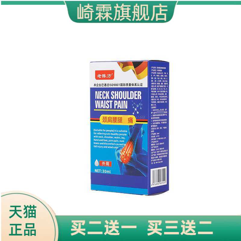 陈方颈肩腰腿保健液适宜于关节部