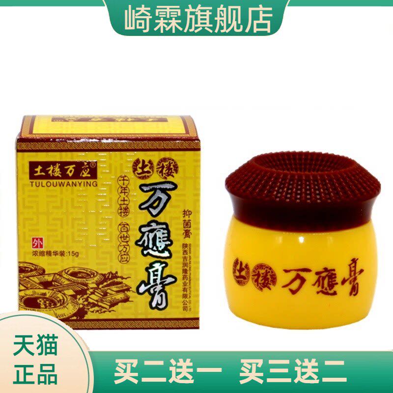 土楼万应万应膏止痒软膏皮肤外用