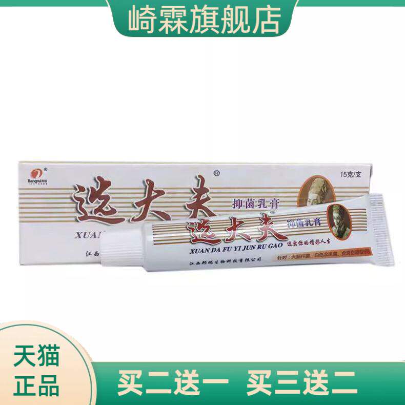 正品选大夫草本抑菌乳膏软膏皮肤