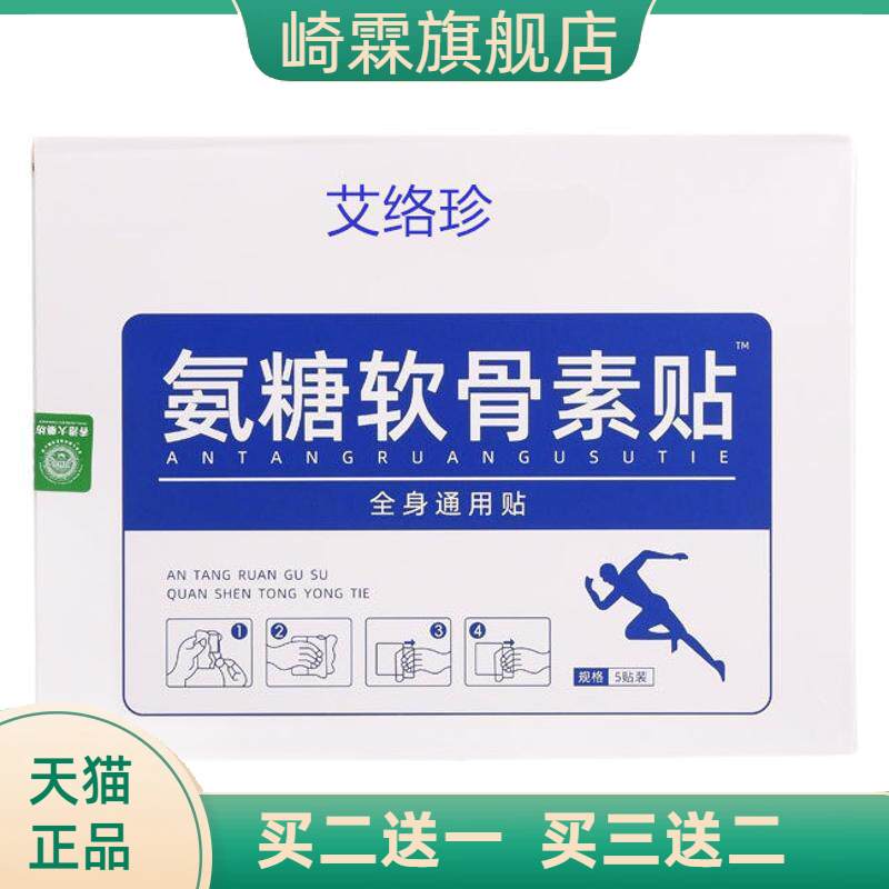 全身通用艾灸贴氨糖软骨素贴艾草