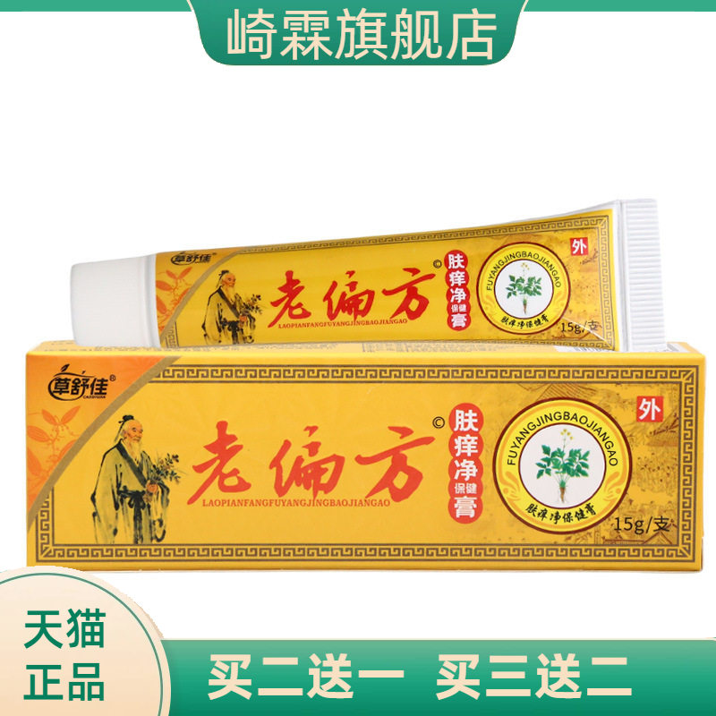草舒佳老偏方乳膏皮肤外用护理