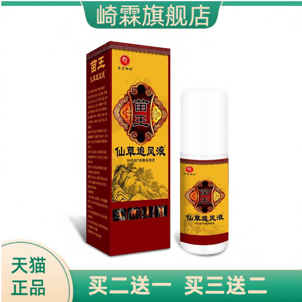 透骨液盛牛苗王仙草追风液160ml