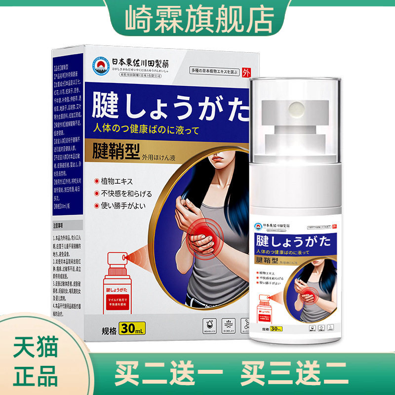 日本正品腱鞘关节喷雾男女手腕
