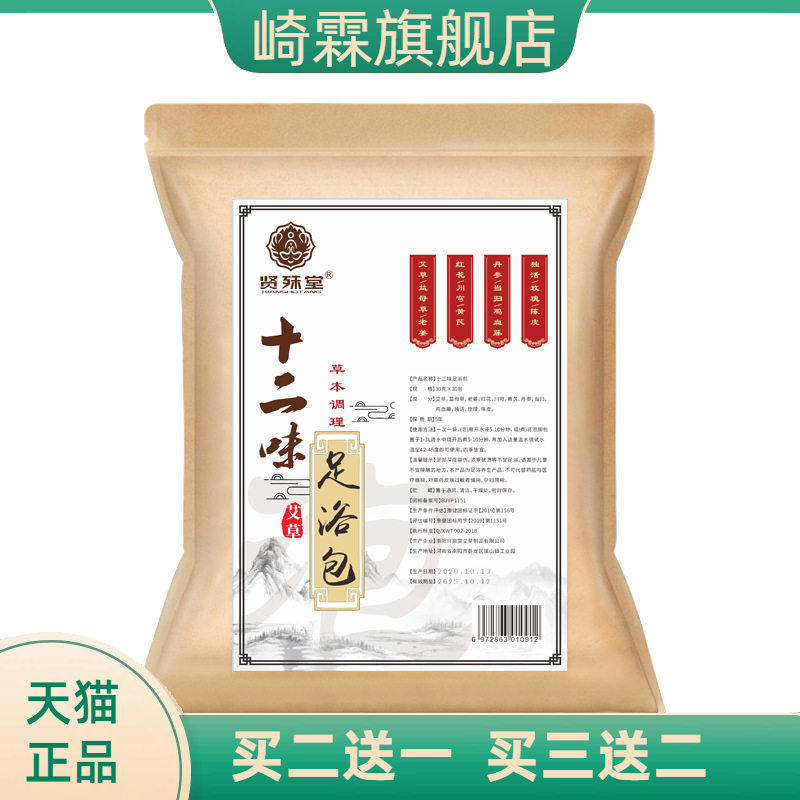 十二味泡脚药包30袋冬季艾叶