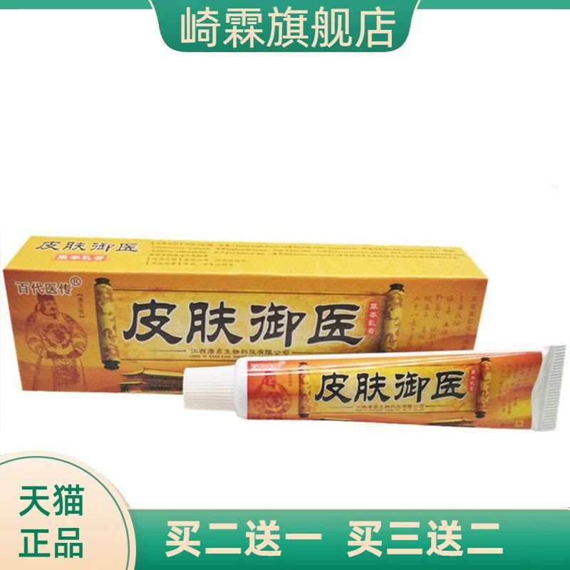 百医传皮肤御医草本乳膏外用止痒