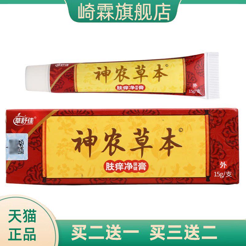 草舒佳神农草本乳膏皮肤外用舒缓
