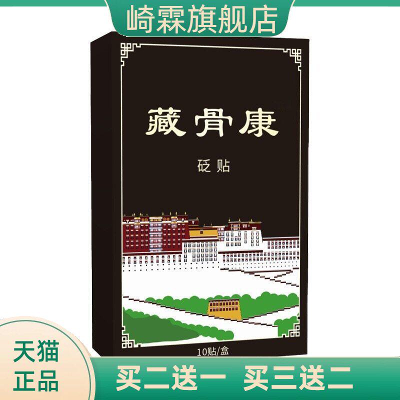 爆款藏骨康贴膝盖颈椎老黑膏关节