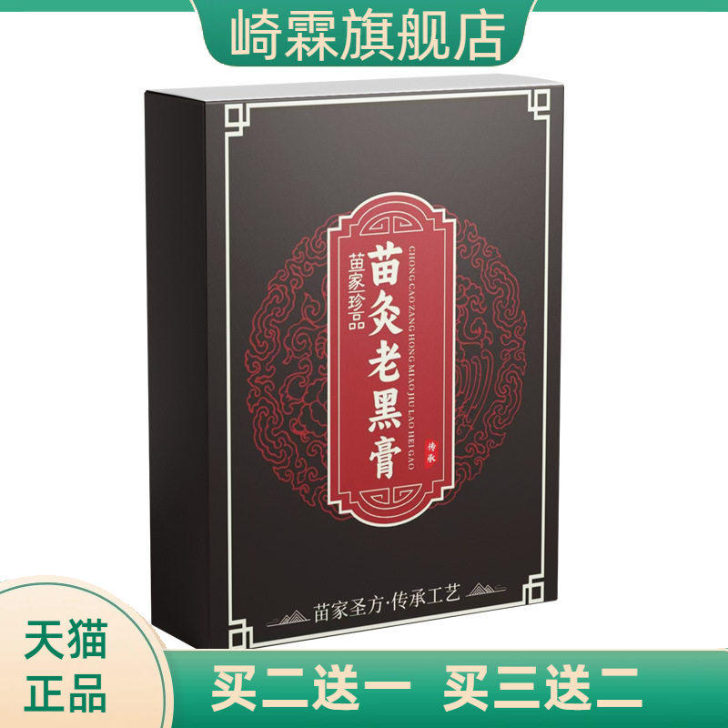 苗家黑膏贴苗族颈椎腰椎膝盖全身可贴温和养护关节疼肩周