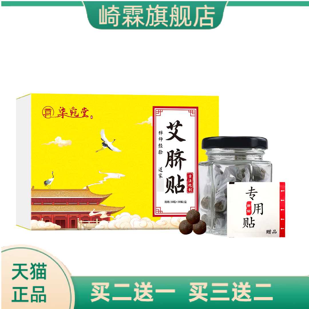 肚脐贴艾脐贴懒人大肚艾草桂圆