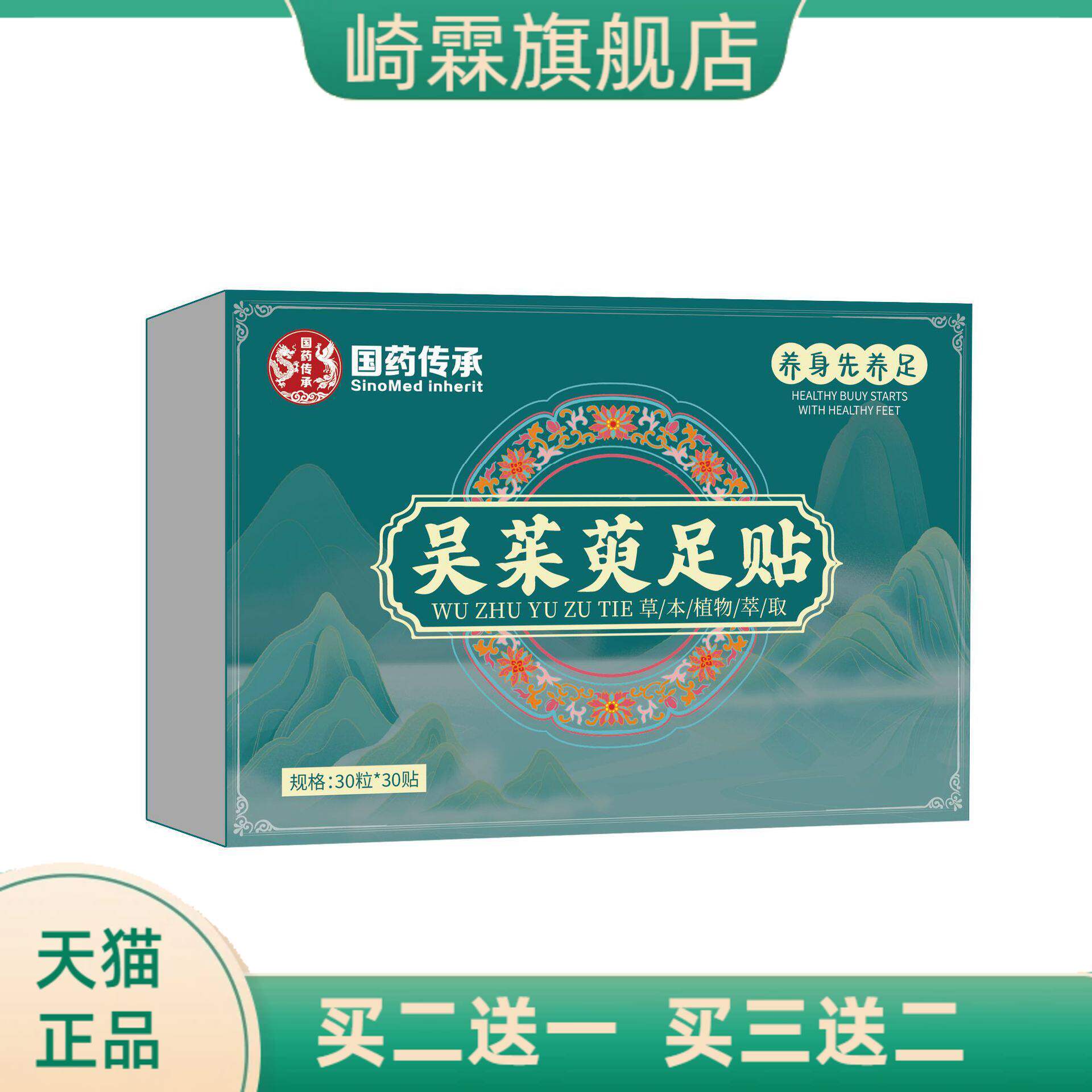 国药传承吴茱萸足贴睡眠艾灸贴脚底贴穴位贴湿气睡眠足部护理贴
