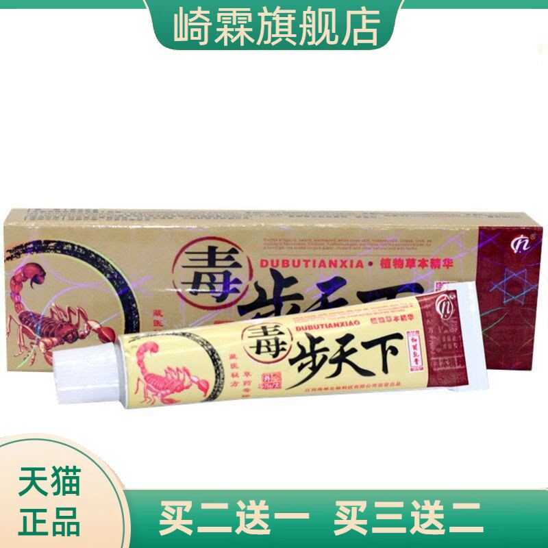 铍白金毒步天下乳膏15g皮肤外用