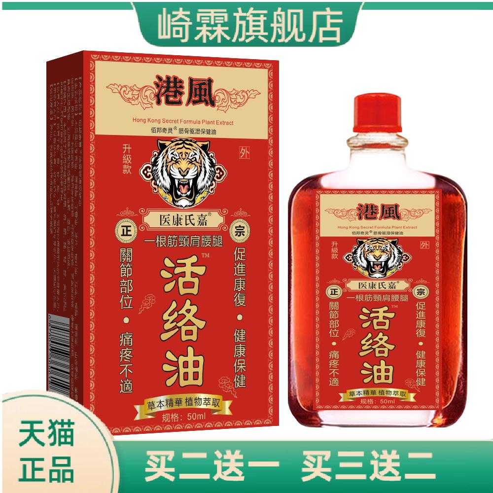 港风活络油透骨液热油按摩刮痧热