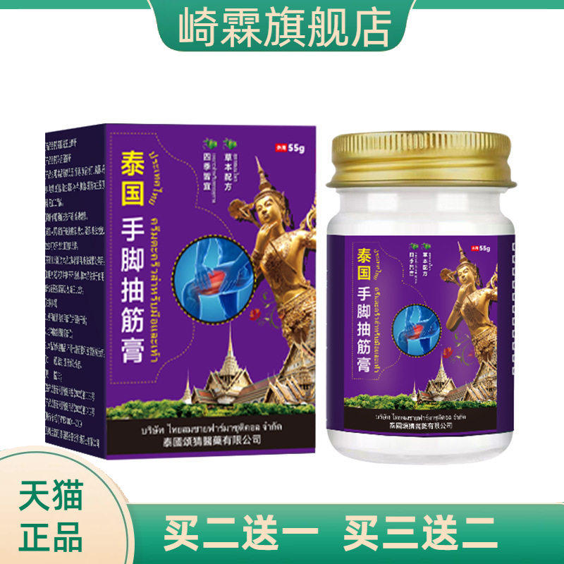 泰国手脚抽筋膏舒缓手部抽筋足部抽筋胳膊抽筋外用护理按摩保健膏