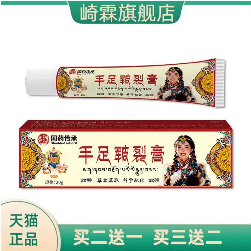 国药传承手足皲裂膏干燥膏滋润