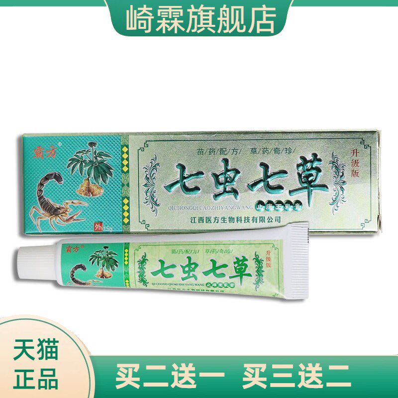 明尼舒达七虫七草乳膏从优净含量