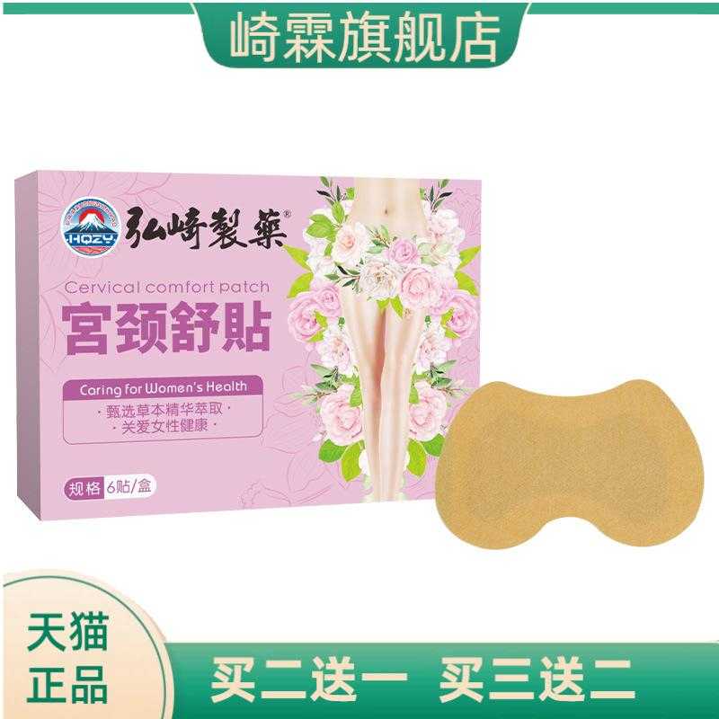 弘崎制药宫颈舒贴艾灸穴点贴女士
