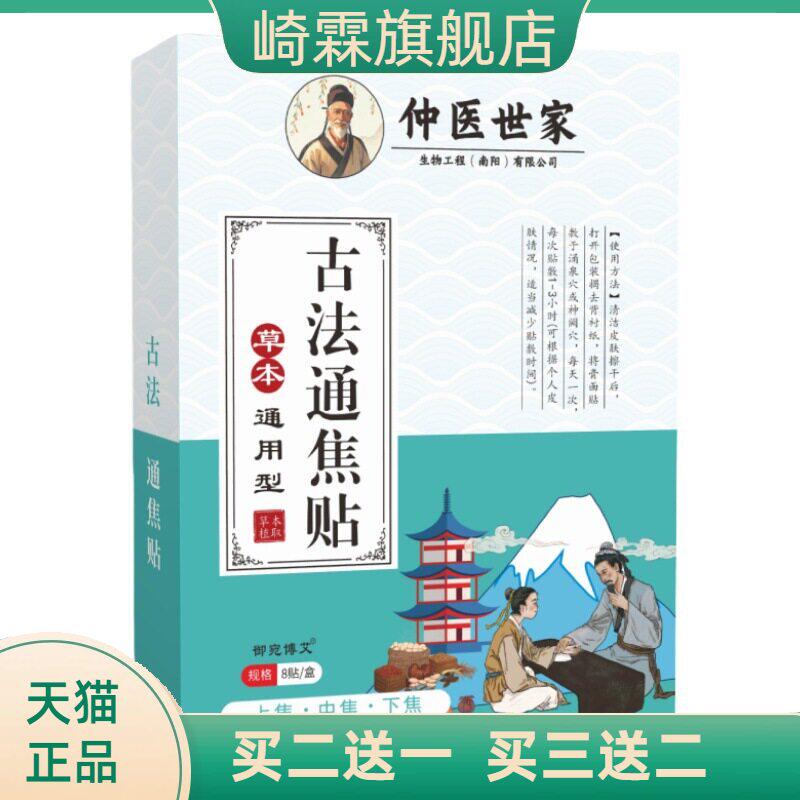 古法通焦贴三焦无湿轻贴大肚贴
