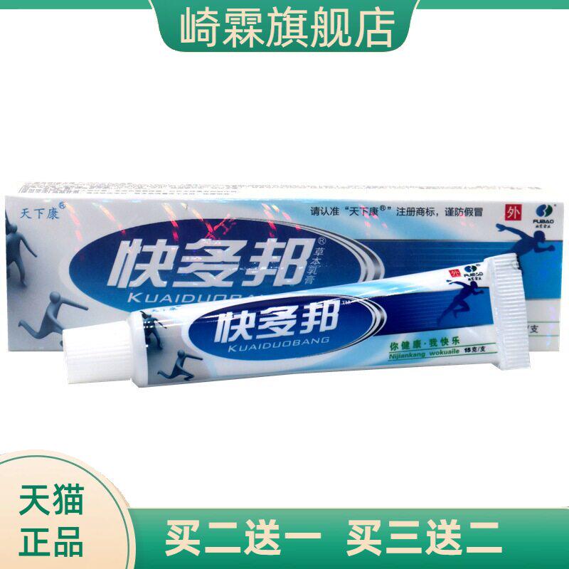 快多邦皮肤草本外用乳膏软膏 天下康快多邦抑菌乳膏