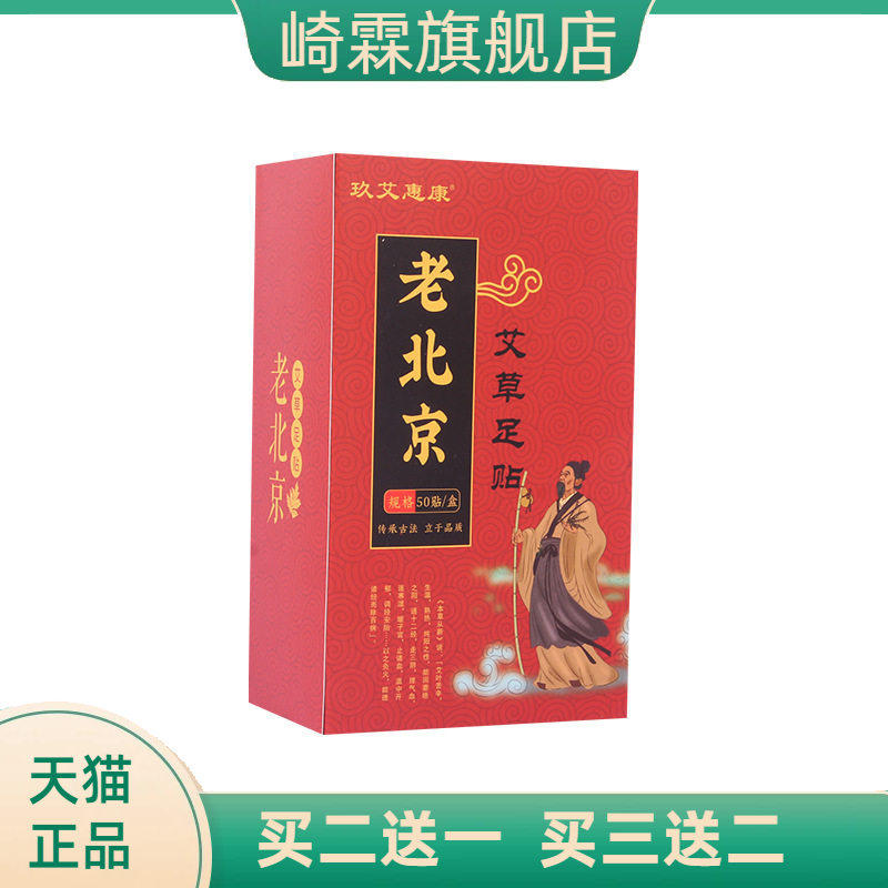 老北京艾草足贴足部护理50贴实惠装生姜竹醋艾叶艾灸贴一