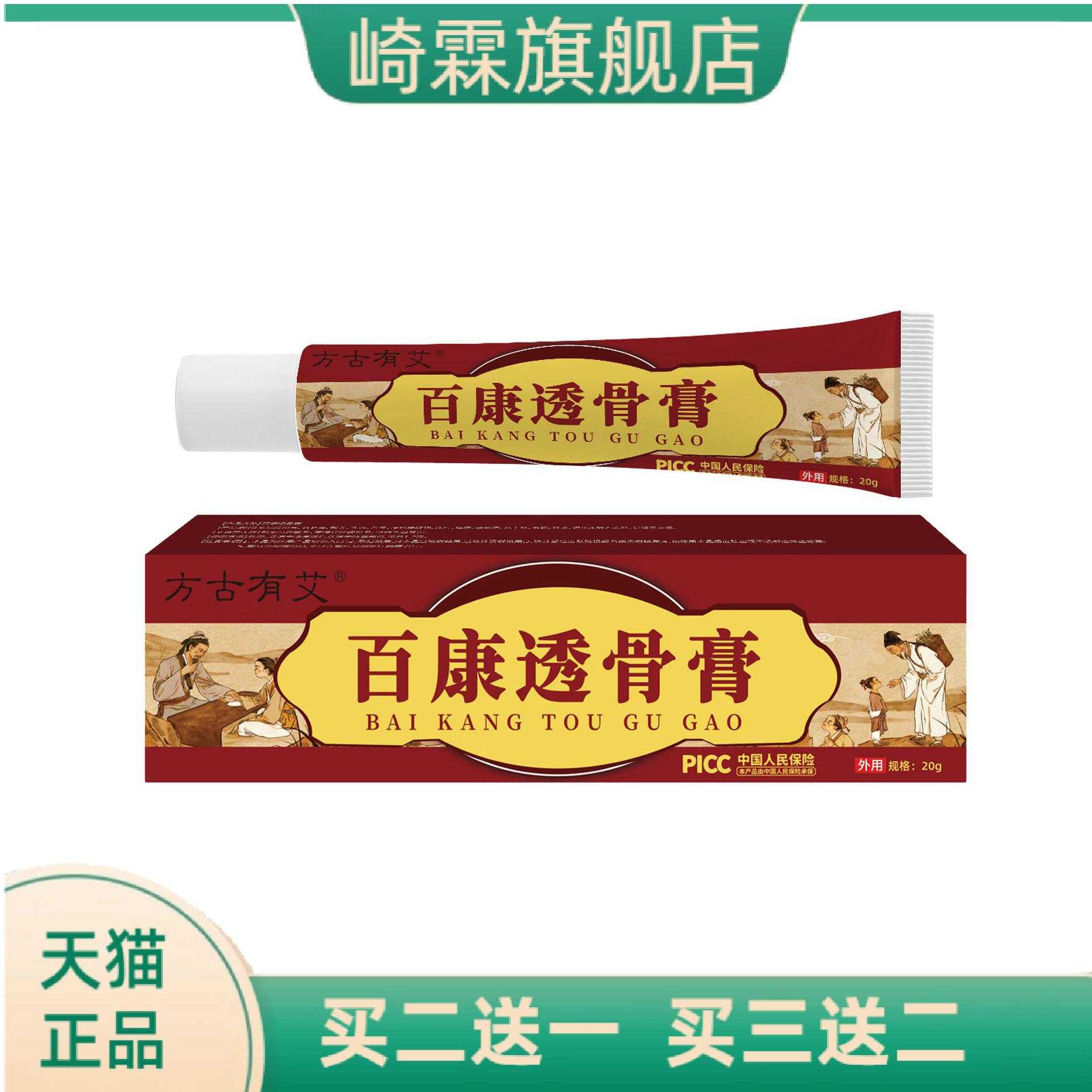 百康透骨膏关节百草膏颈椎肩周