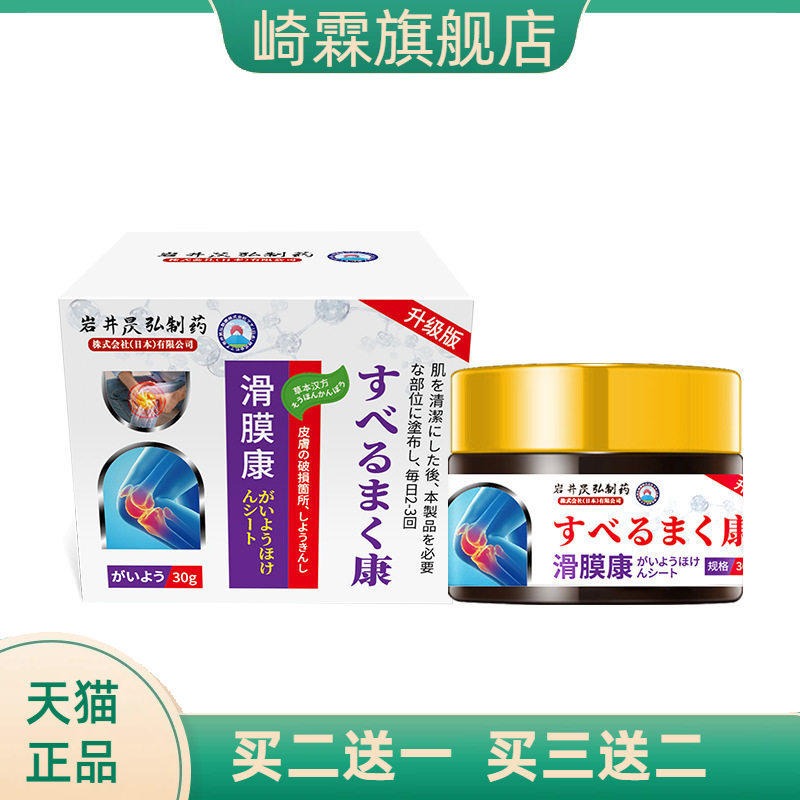 岩井昃弘关节缓解不适膏膝盖肿胀