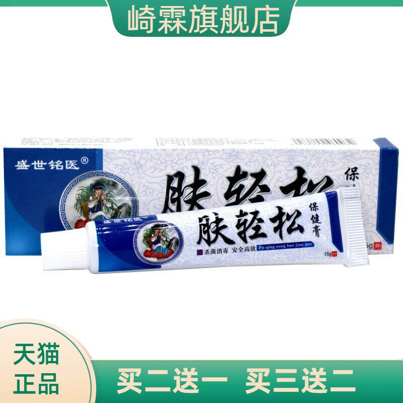 盛世铭医肤轻松抑菌乳膏正品草本