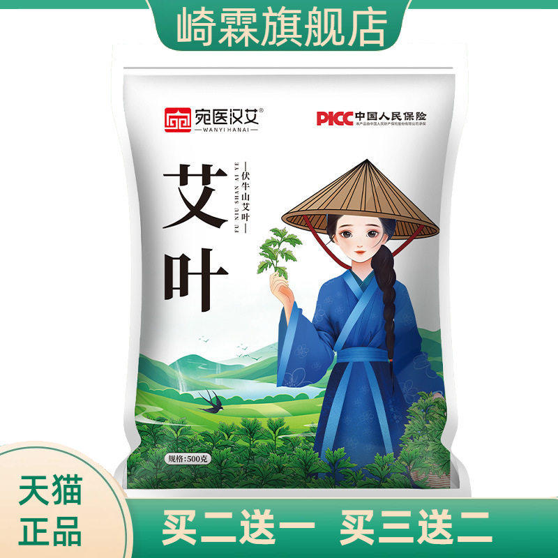 陈年艾叶泡浴包艾草洗澡足浴500g