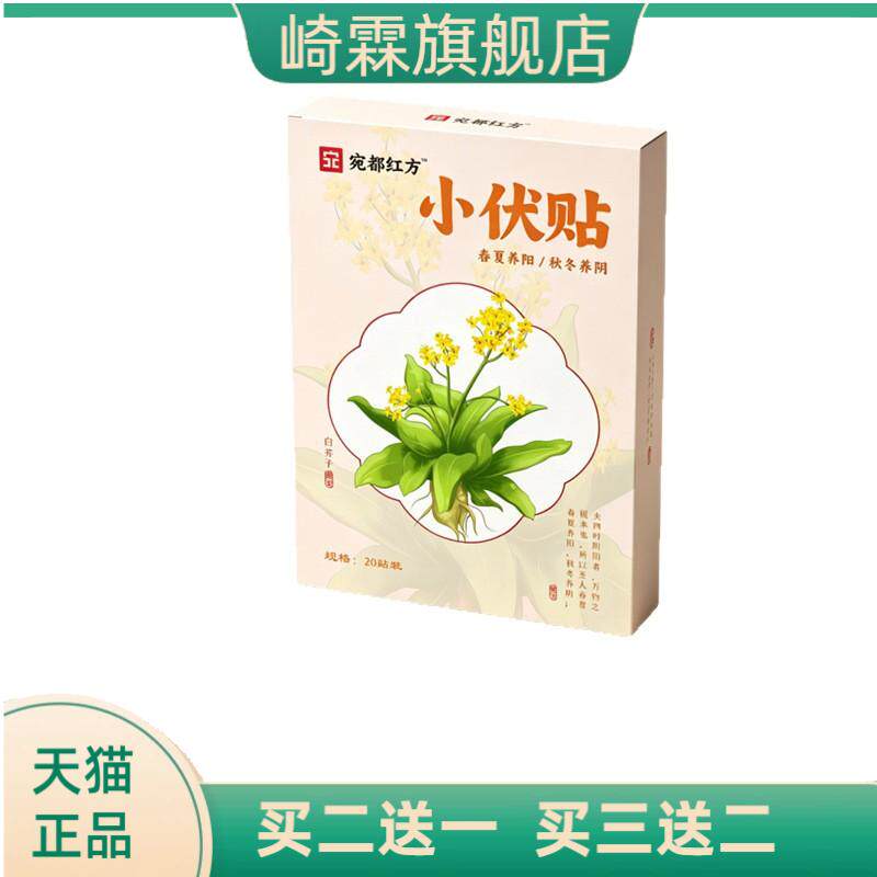小伏贴三伏贴三九艾草贴艾草艾灸