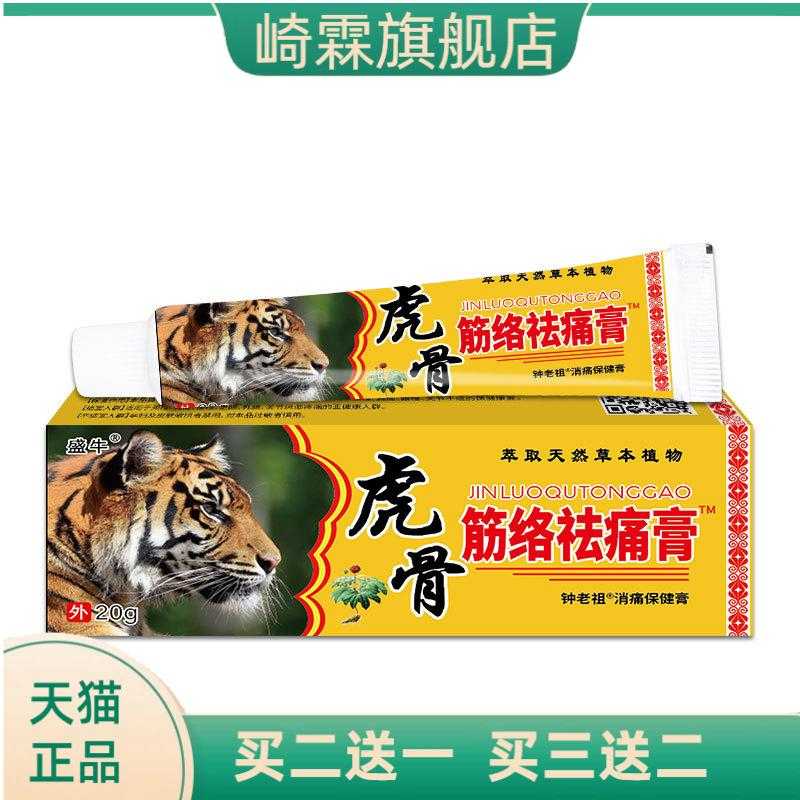 虎骨筋络膏舒缓肩颈腰腿关节软膏