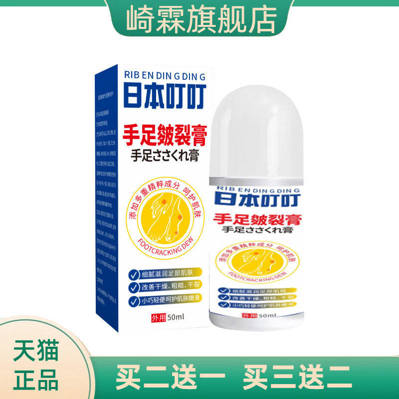 日本叮叮皴裂凝露细腻滋润补水保湿皲裂露足部肌肤防干燥粗糙