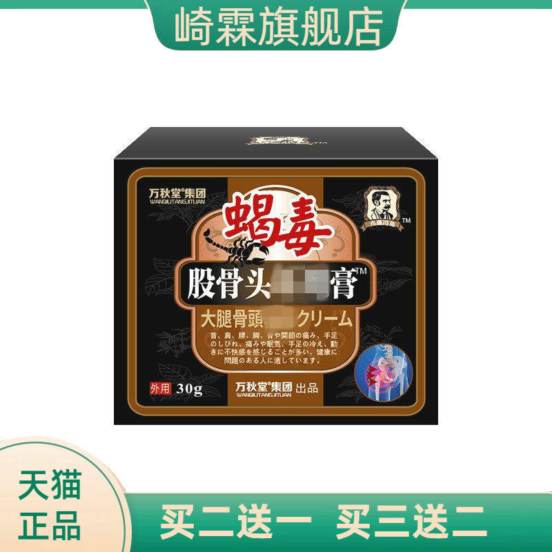 股骨头保健膏贴坐骨不适膏麻木液