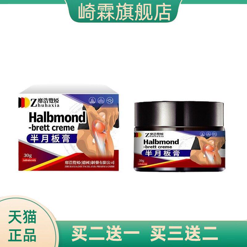 德国靡浩览娅半月板膏膝盖滑膜积