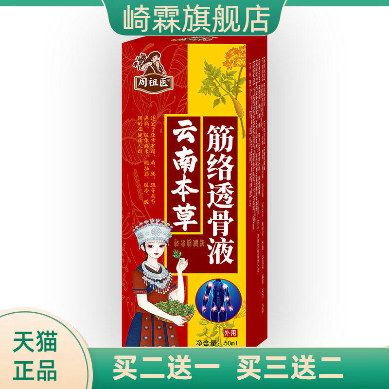 筋络透骨液滚珠肩膀不适过度劳损手脚关节不适滚珠按摩液疏通神器